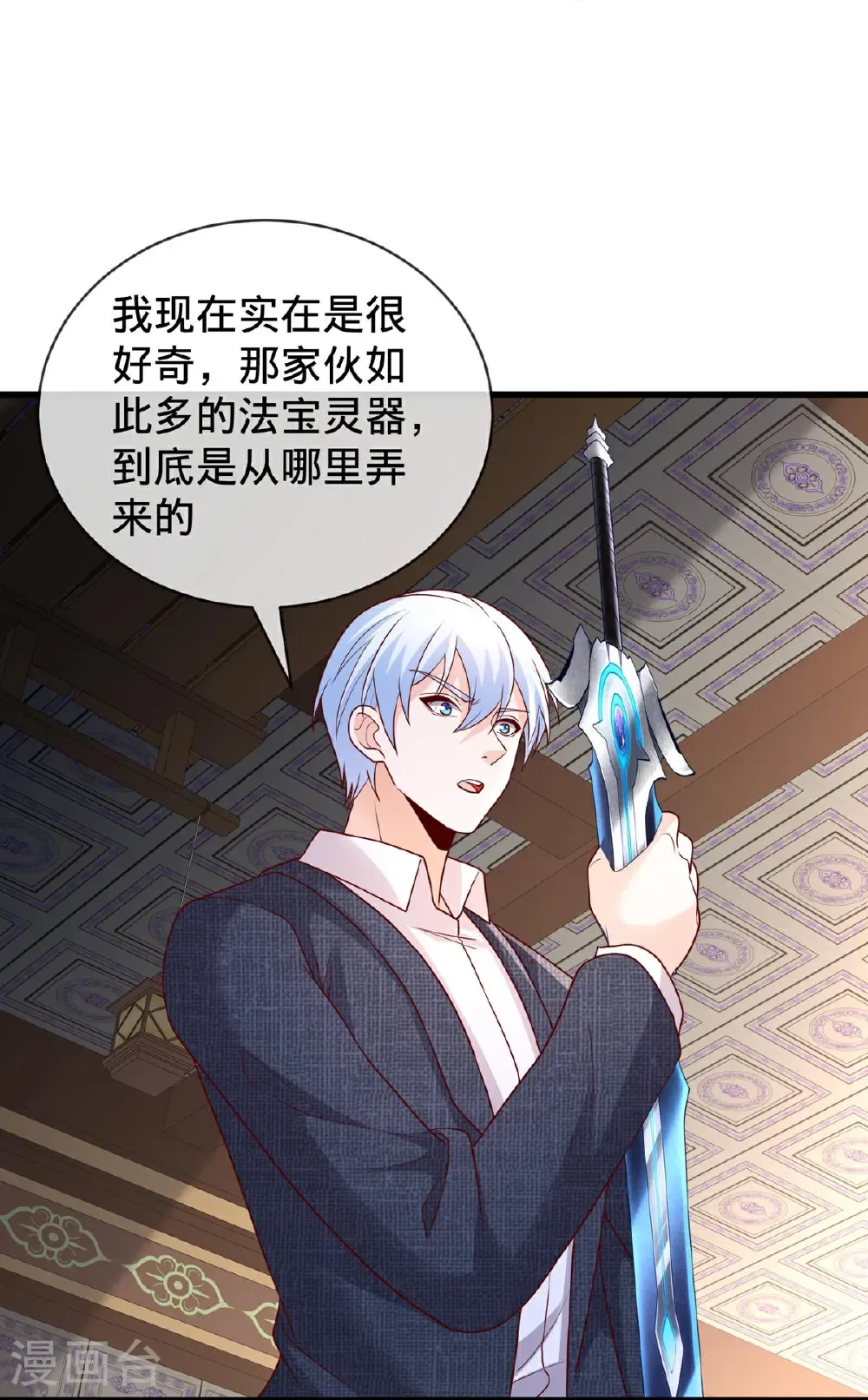 我是大仙尊动漫全集免费星辰影院儒米漫画,第798话2图
