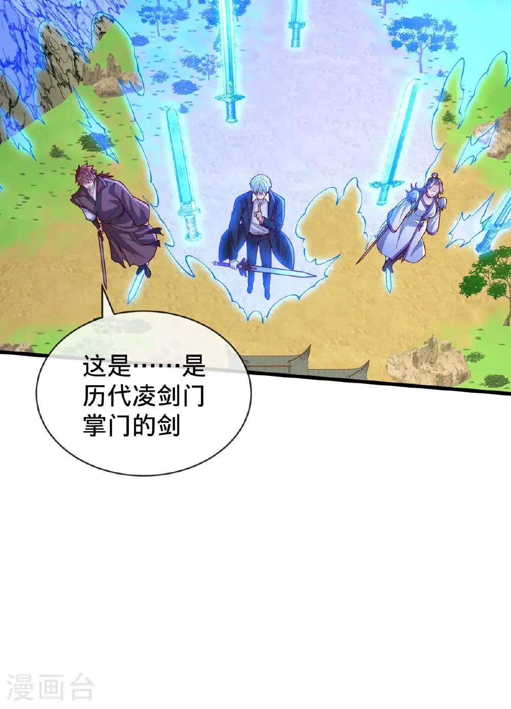 我是大仙尊动漫全集免费星辰影院儒米漫画,第805话2图