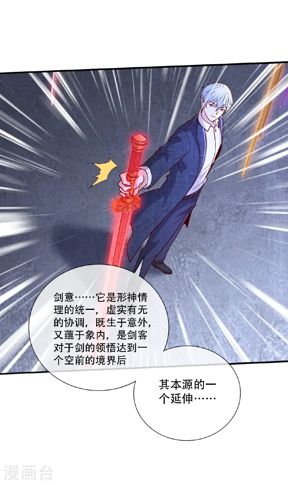 我是大仙尊动漫全集免费星辰影院儒米漫画,第800话2图