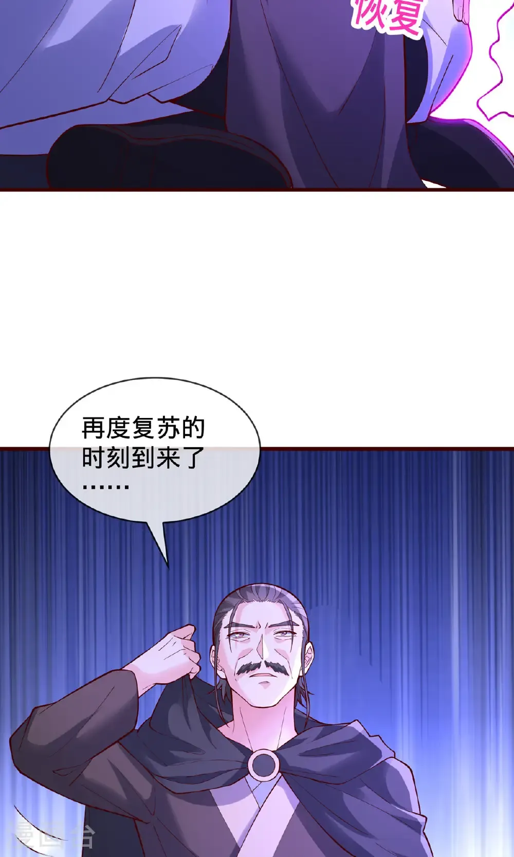 我是大仙尊动漫全集免费星辰影院儒米漫画,第805话2图