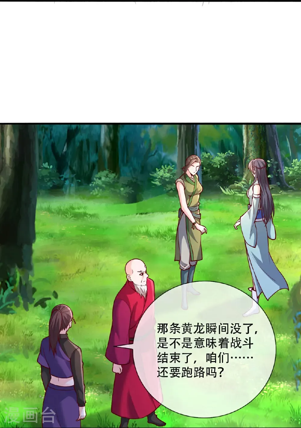 我是大仙尊122集漫画,第808话2图