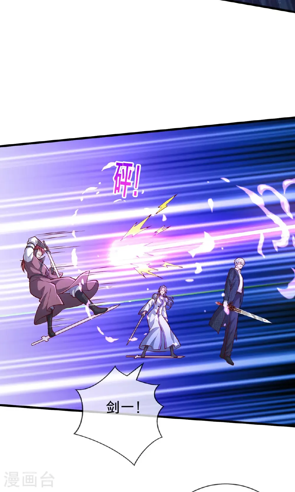 我是大仙尊动漫全集免费星辰影院儒米漫画,第806话1图