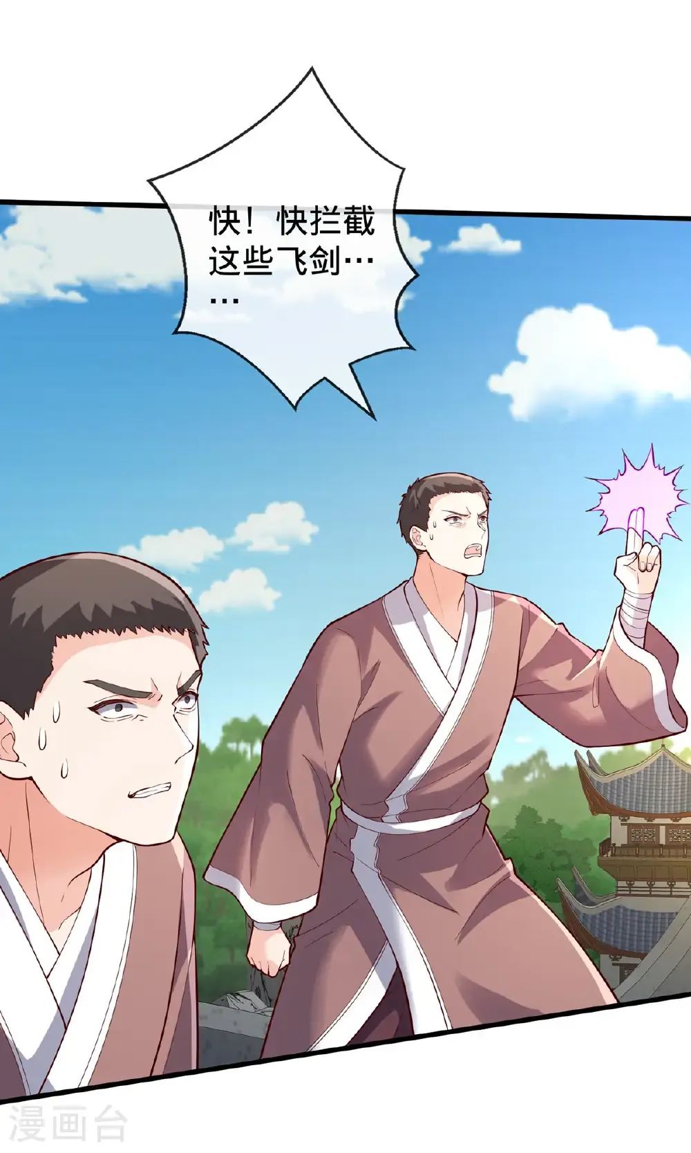我是大仙尊动漫全集免费星辰影院儒米漫画,第806话1图