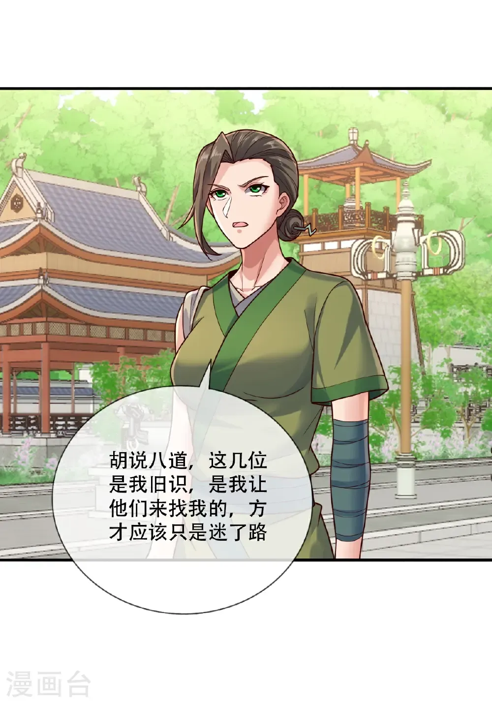 我是大仙尊动漫全集免费星辰影院儒米漫画,第804话1图
