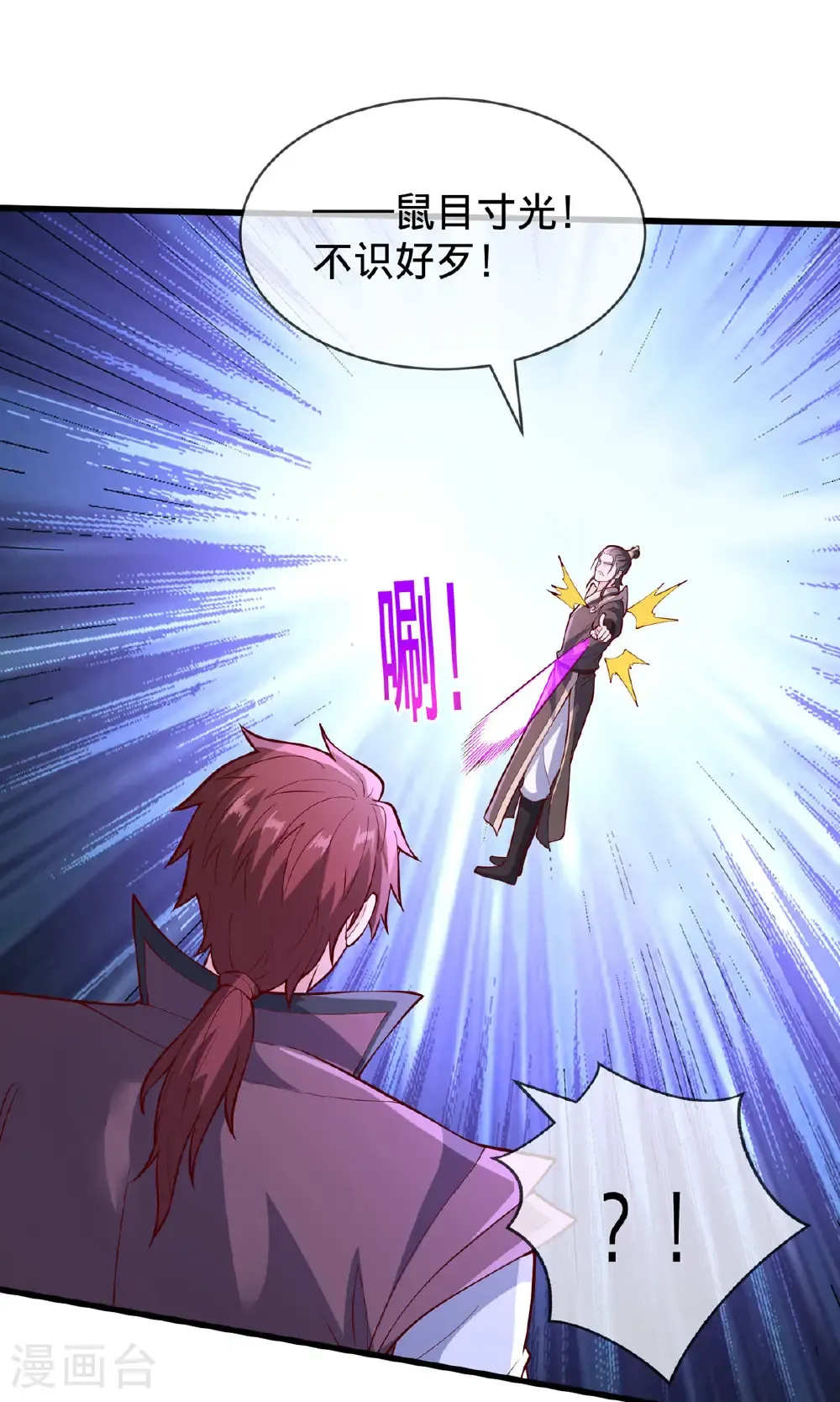 我是大仙尊动漫全集免费星辰影院儒米漫画,第806话2图