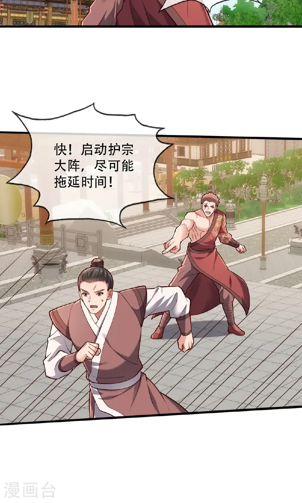 我是大仙尊动漫全集免费星辰影院儒米漫画,第805话1图