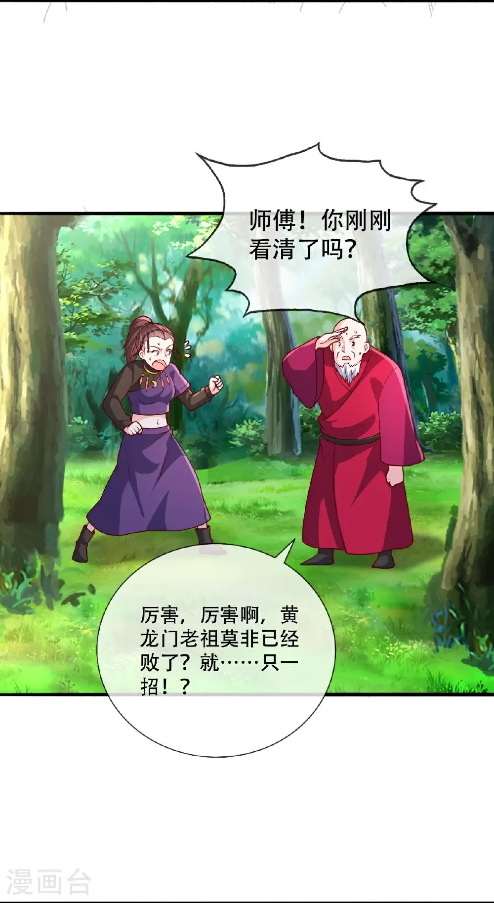 我是大仙尊122集漫画,第808话2图