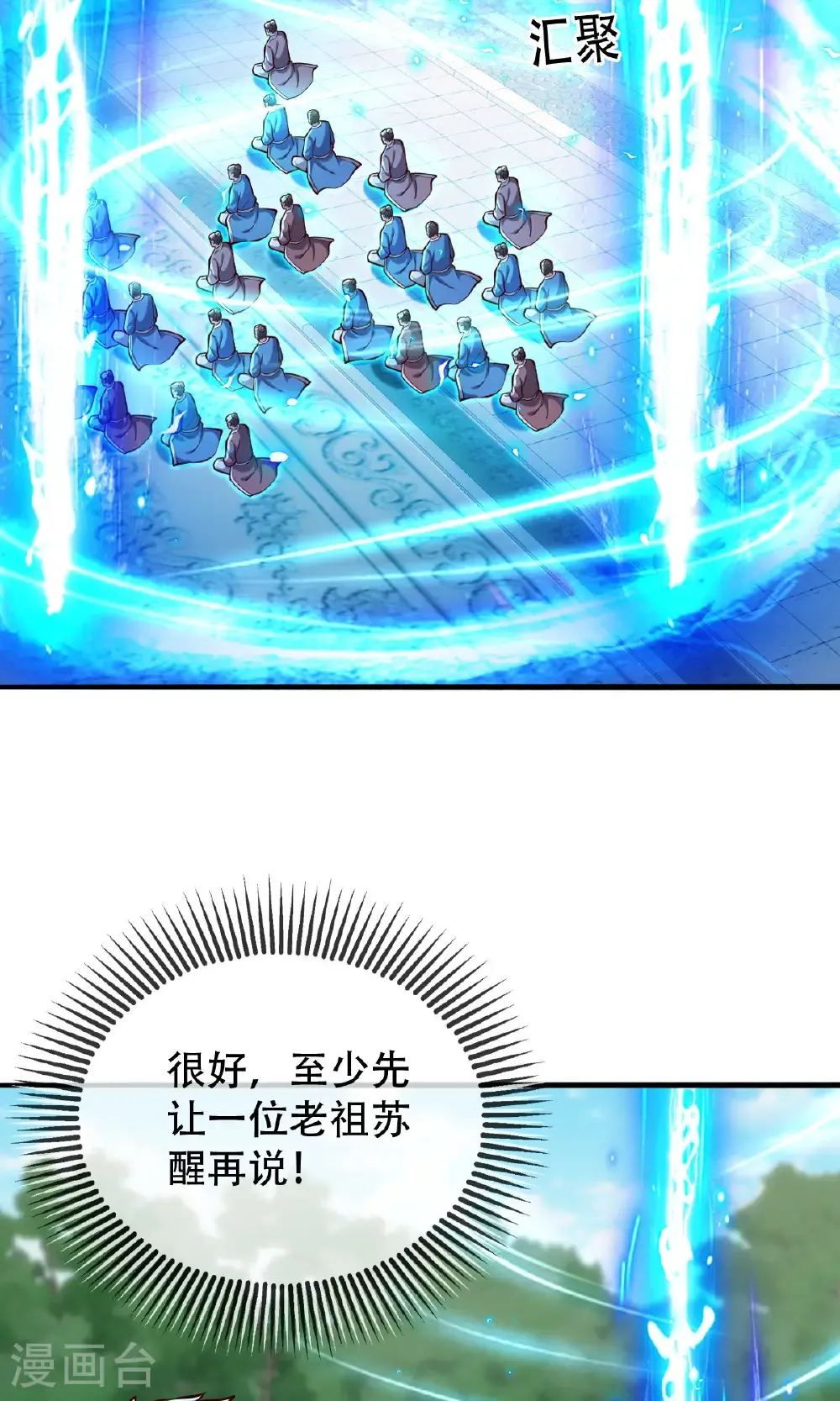 我是大仙尊动漫全集免费星辰影院儒米漫画,第805话2图