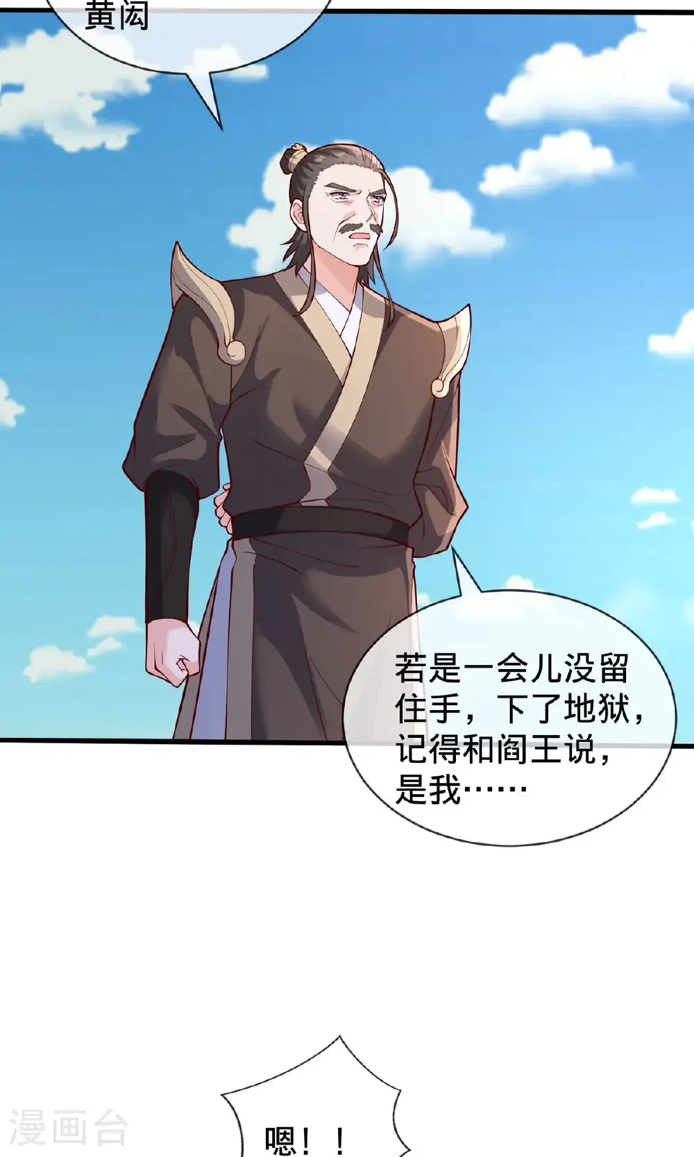 我是大仙尊动漫全集免费星辰影院儒米漫画,第806话2图