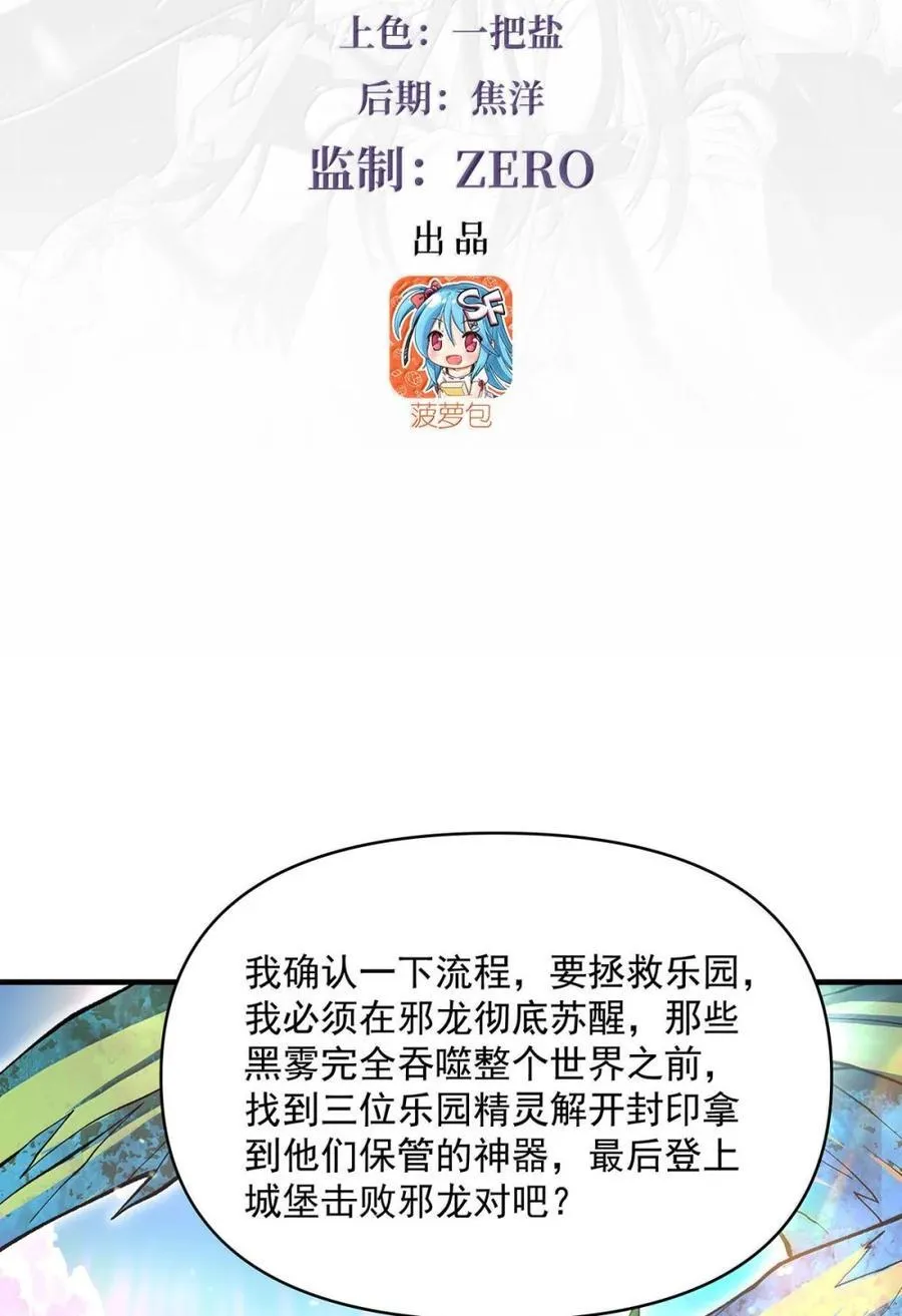 我的女徒弟是未来的诸天大佬漫画,316 开挂1图