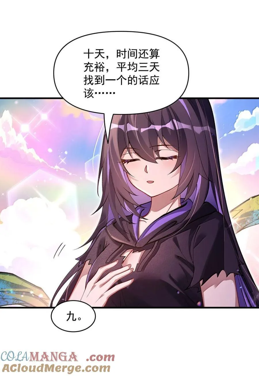 我的女徒弟是未来的诸天大佬漫画,316 开挂1图