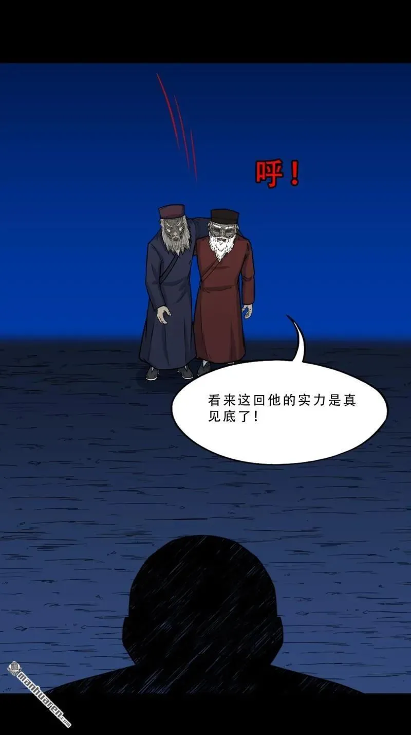 斗厌神漫画免费下拉式观看最新漫画,第341回 魂厌化身1图