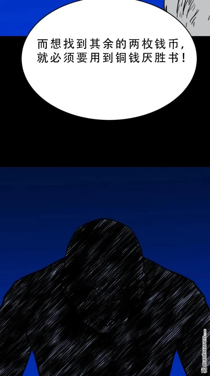 斗厌神漫画免费下拉式观看最新漫画,第341回 魂厌化身2图