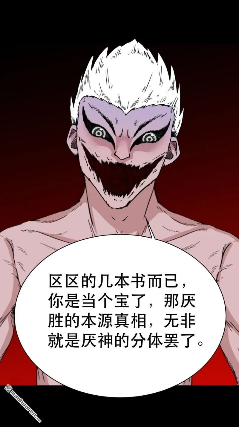 斗厌神漫画免费下拉式观看最新漫画,第337回 四书回身1图