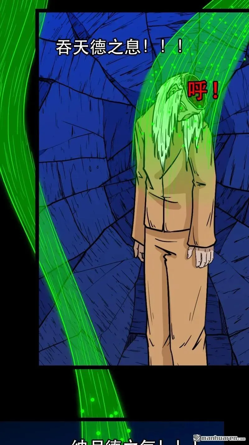 斗厌神漫画免费下拉式观看最新漫画,第343回 吞星1图