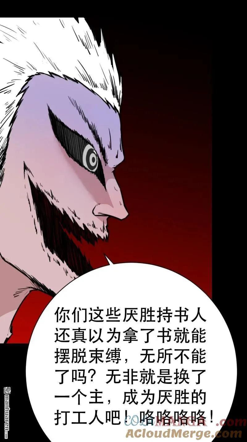 斗厌神漫画免费下拉式观看最新漫画,第337回 四书回身2图