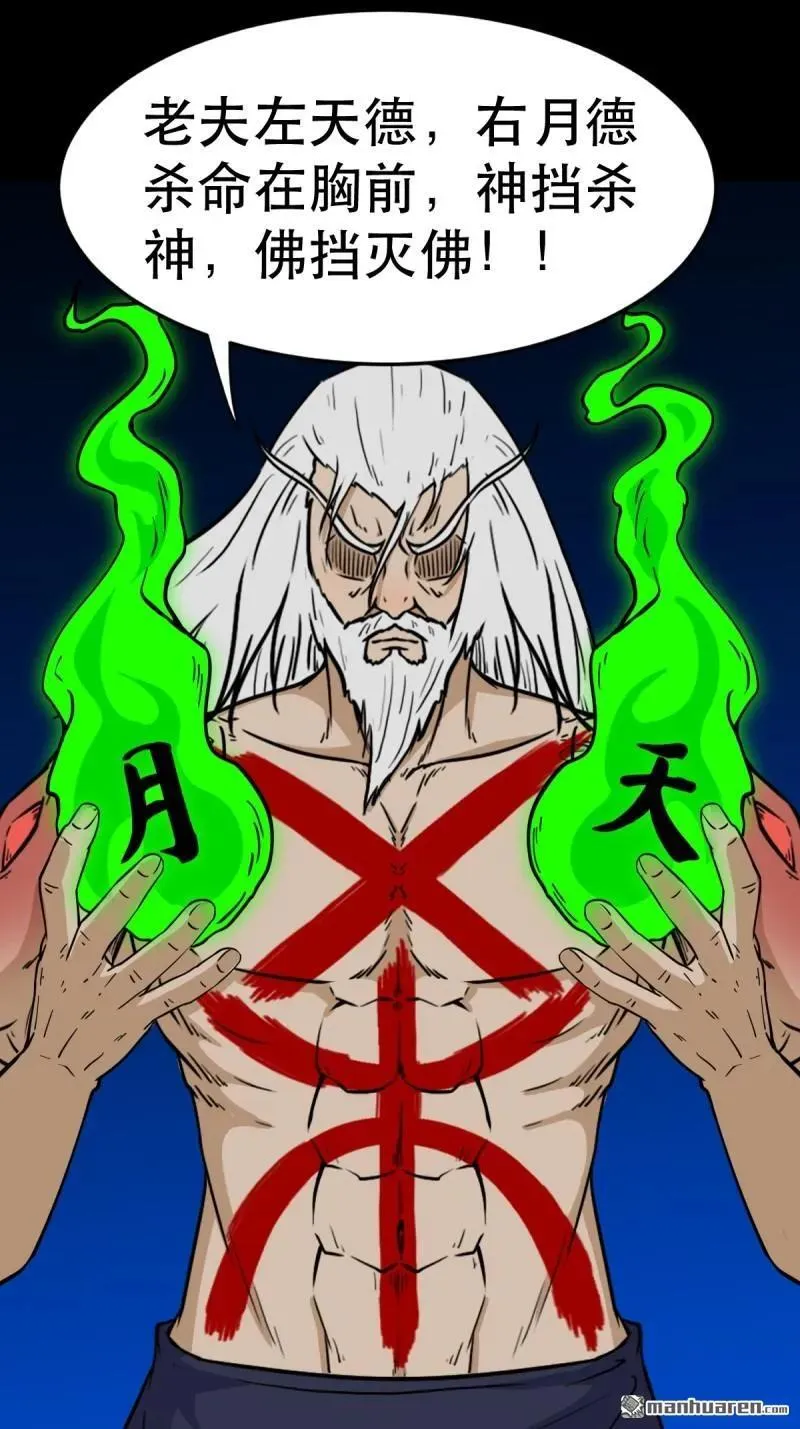 斗厌神漫画免费下拉式观看最新漫画,第343回 吞星1图