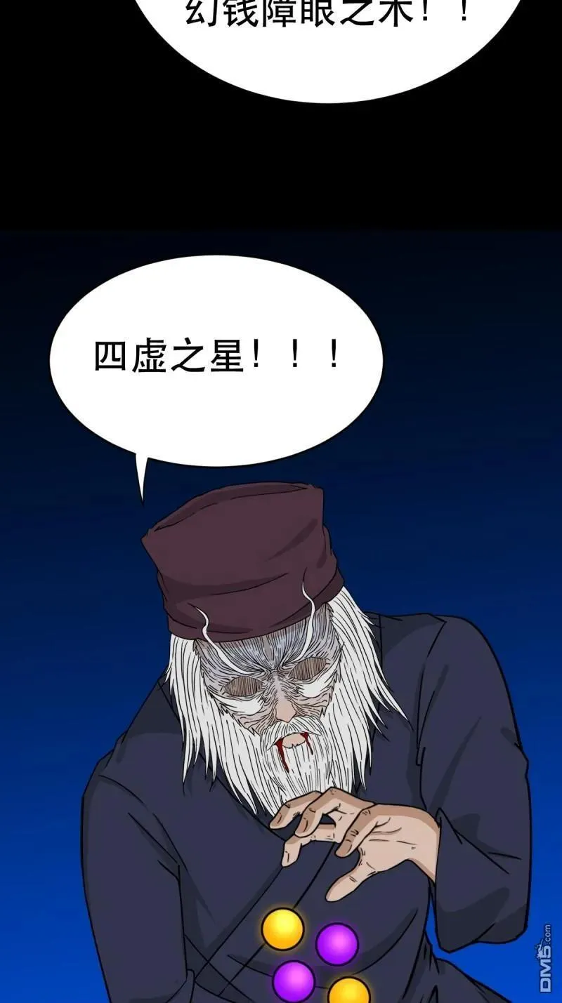 斗厌神漫画免费下拉式观看最新漫画,第342回 双杀命2图