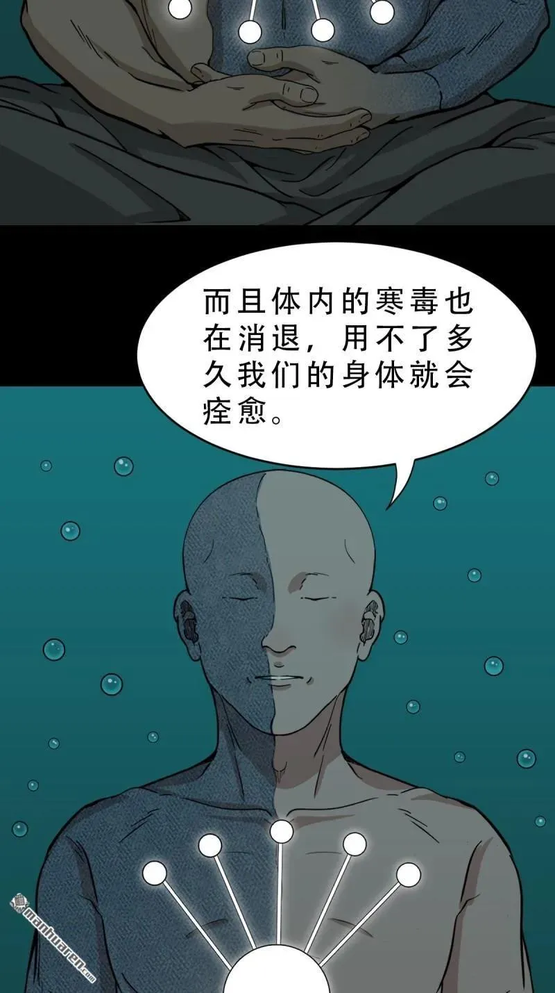 斗厌神漫画免费下拉式观看最新漫画,第336回 寒毒1图