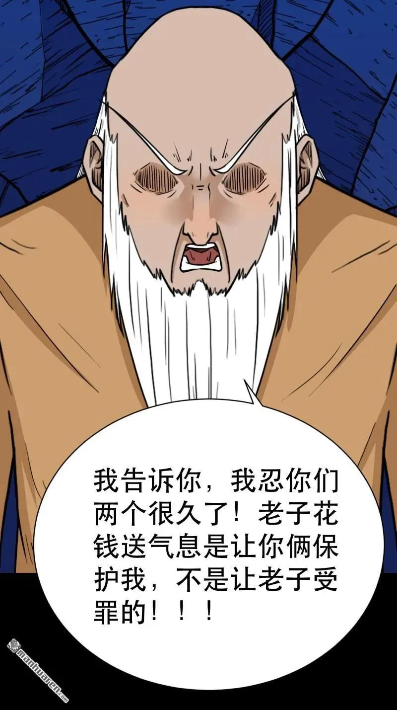 斗厌神漫画免费下拉式观看最新漫画,第341回 魂厌化身1图