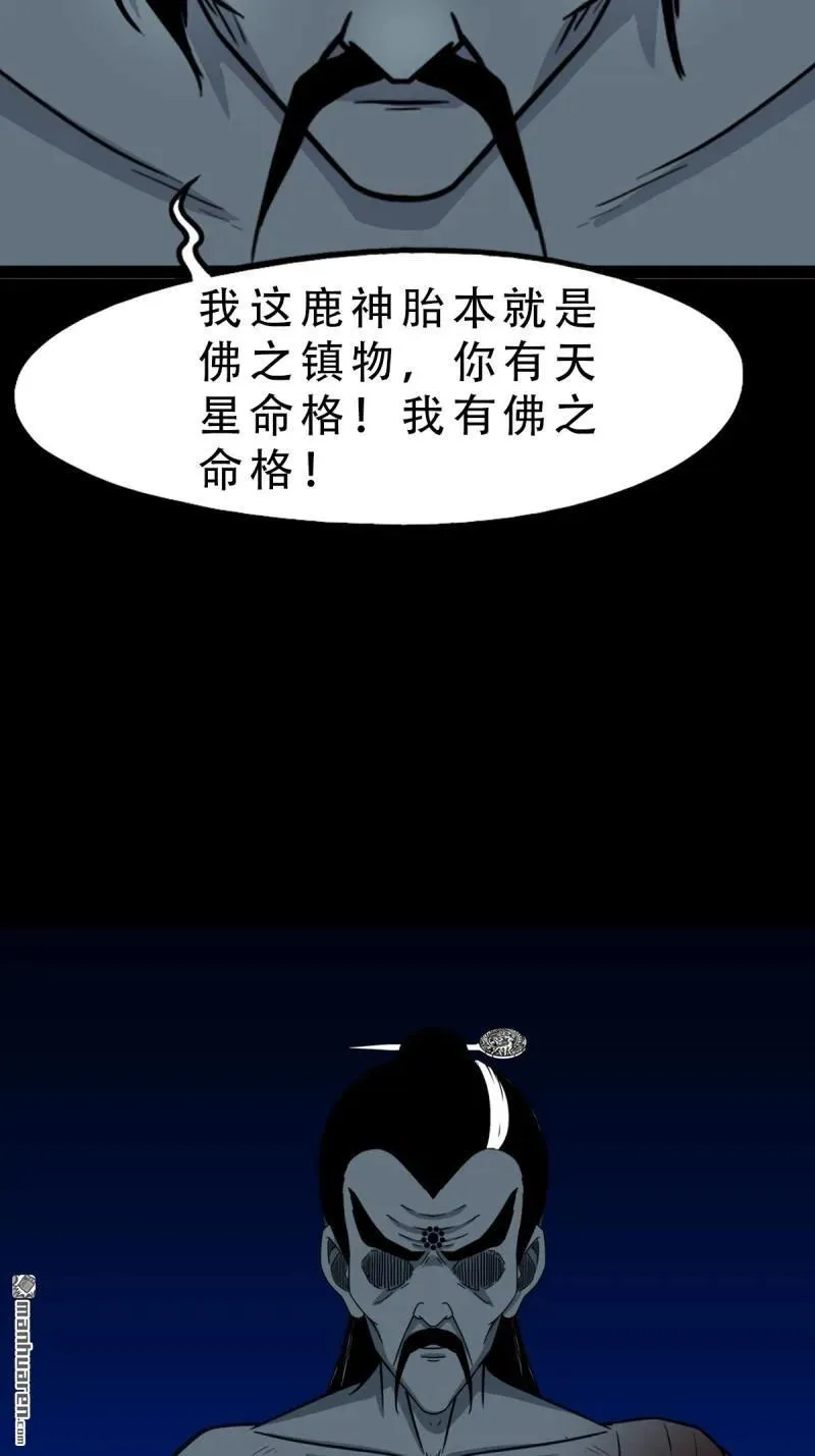 斗厌神漫画免费下拉式观看最新漫画,第339回 尸陀林主1图