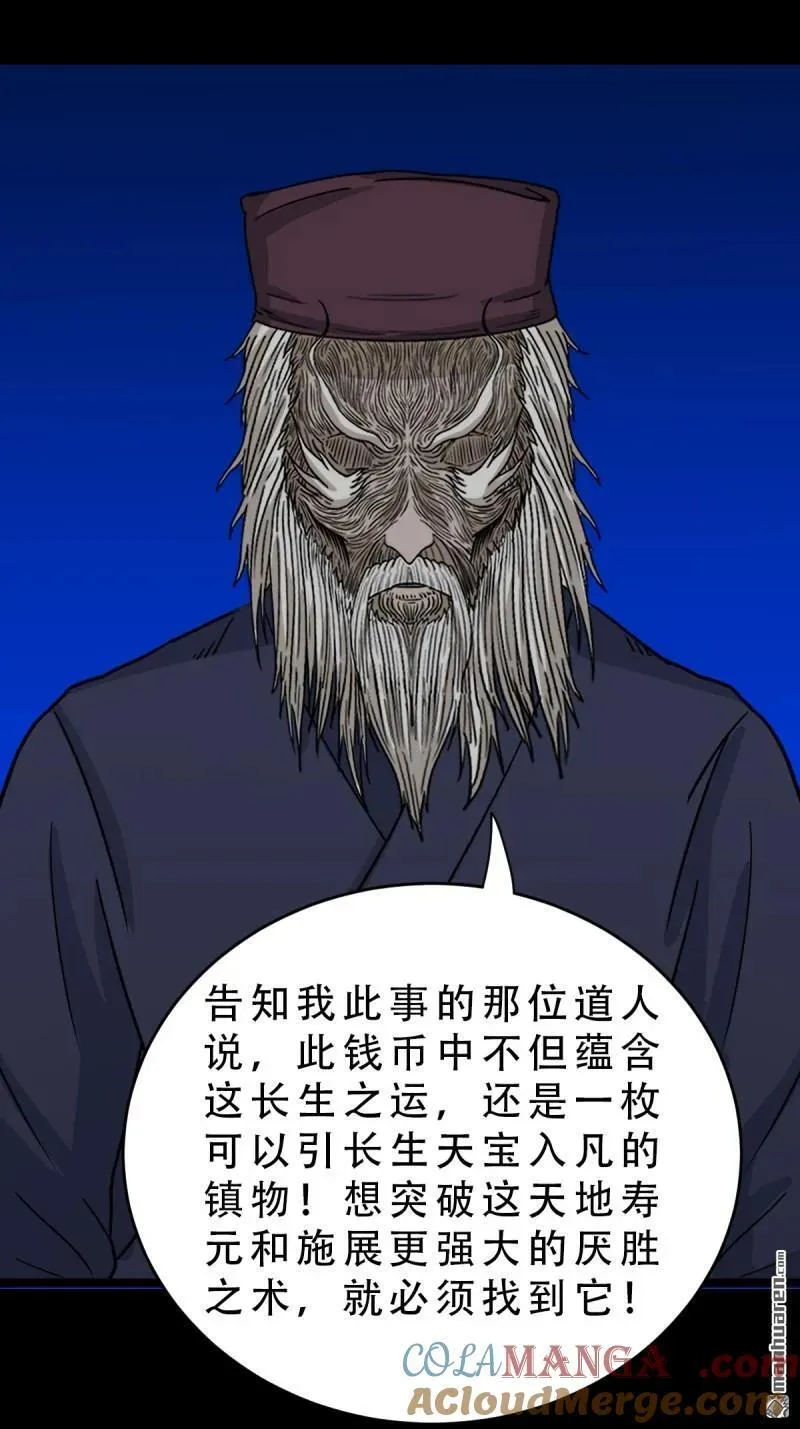 斗厌神漫画免费下拉式观看最新漫画,第341回 魂厌化身2图