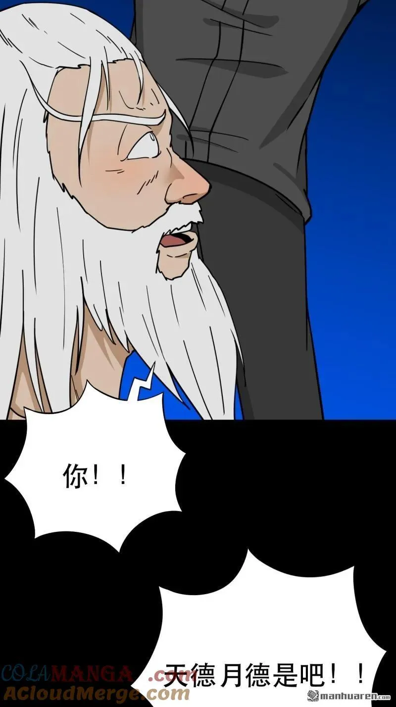 斗厌神漫画免费下拉式观看最新漫画,第343回 吞星1图