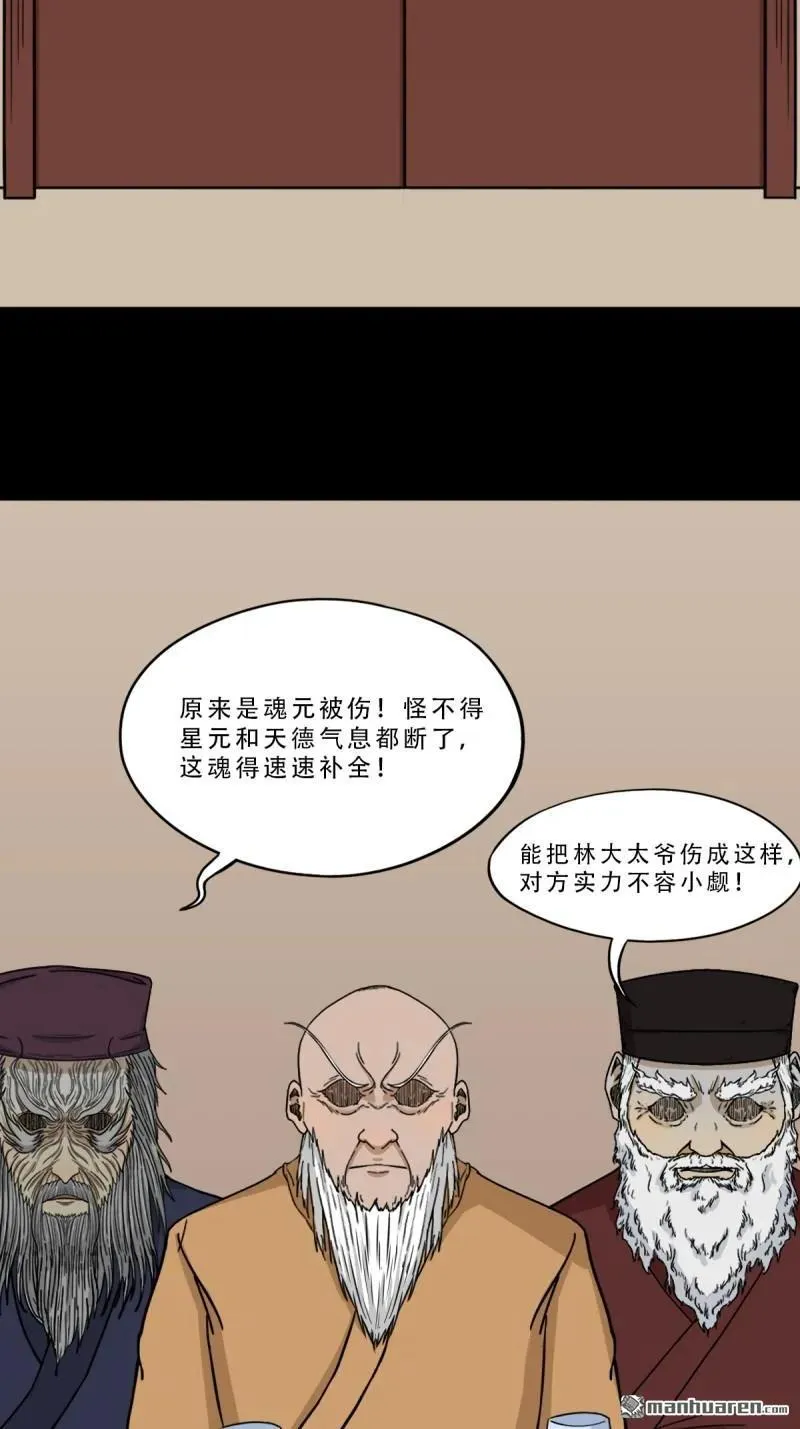 斗厌神漫画免费下拉式观看最新漫画,第337回 四书回身2图