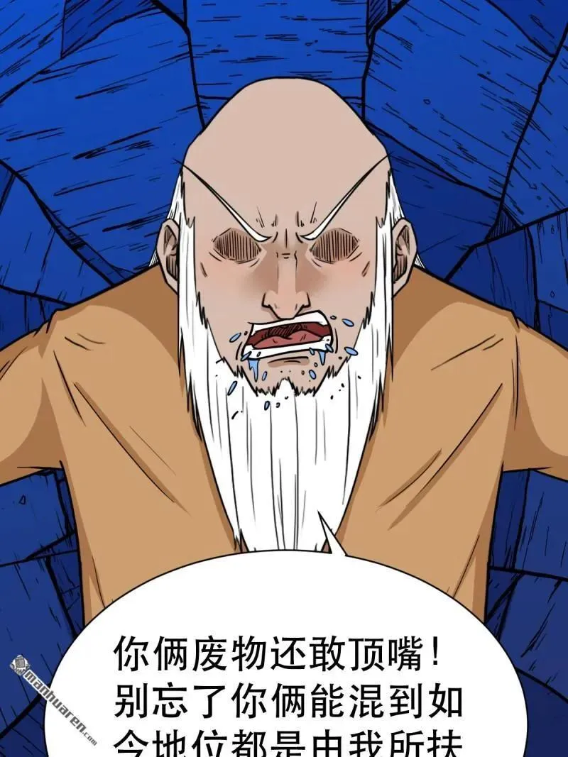 斗厌神漫画免费下拉式观看最新漫画,第341回 魂厌化身2图