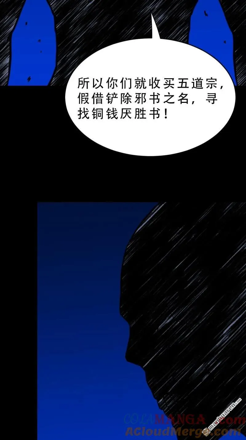 斗厌神漫画免费下拉式观看最新漫画,第341回 魂厌化身1图