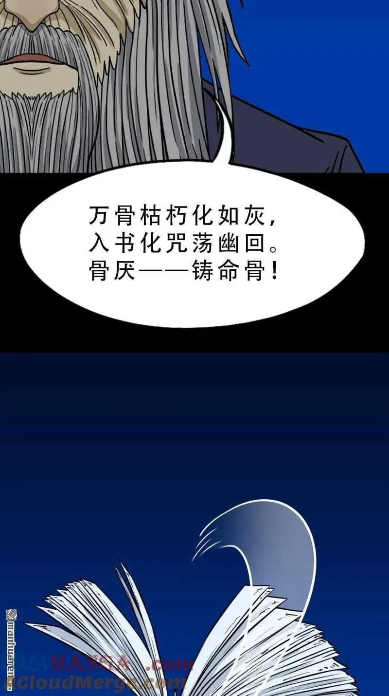 斗厌神漫画免费下拉式观看最新漫画,第340回 四书通厌1图