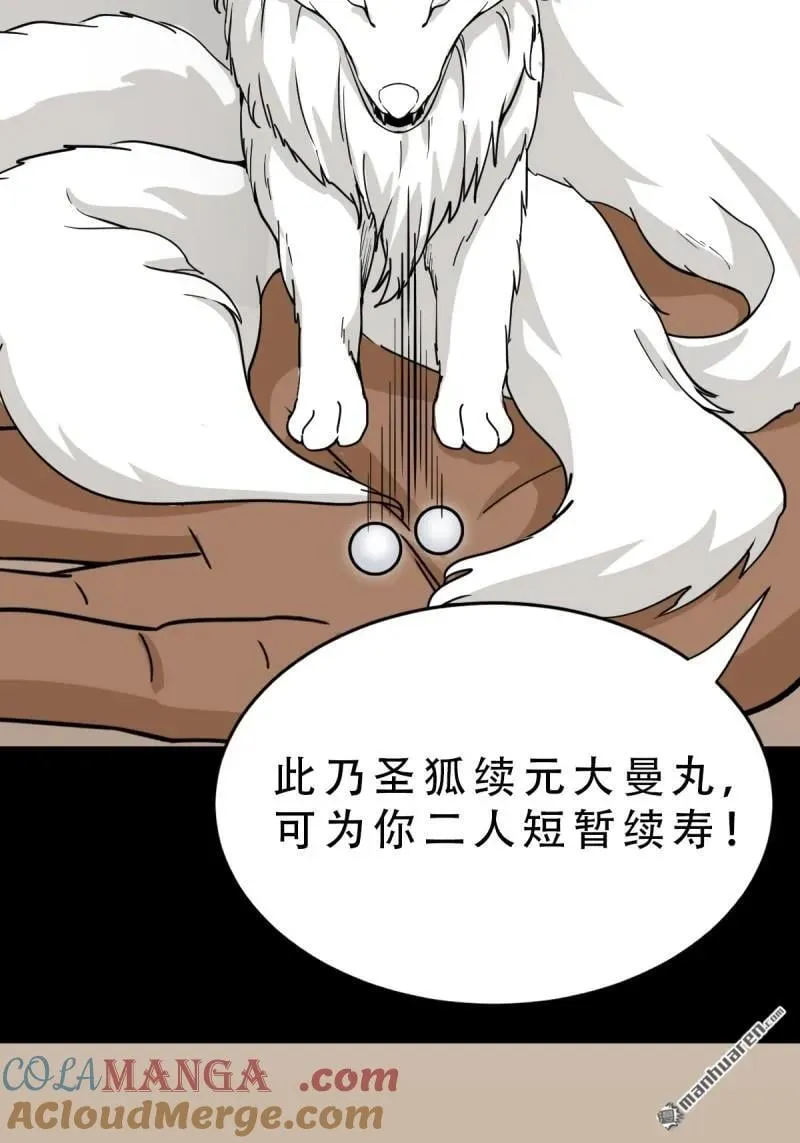 斗厌神漫画免费下拉式观看最新漫画,第338回 齐寒之难2图
