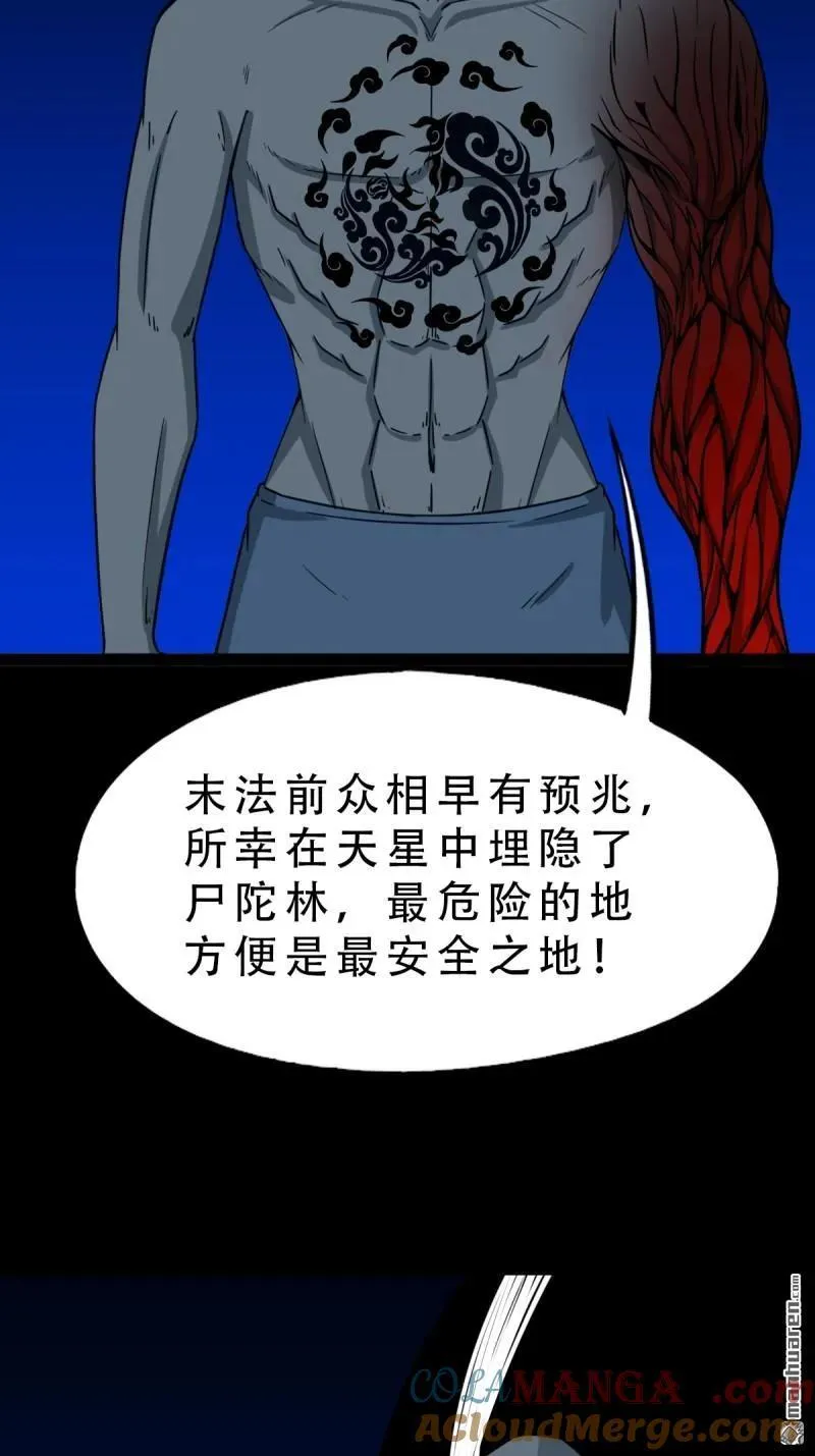 斗厌神漫画免费下拉式观看最新漫画,第339回 尸陀林主2图