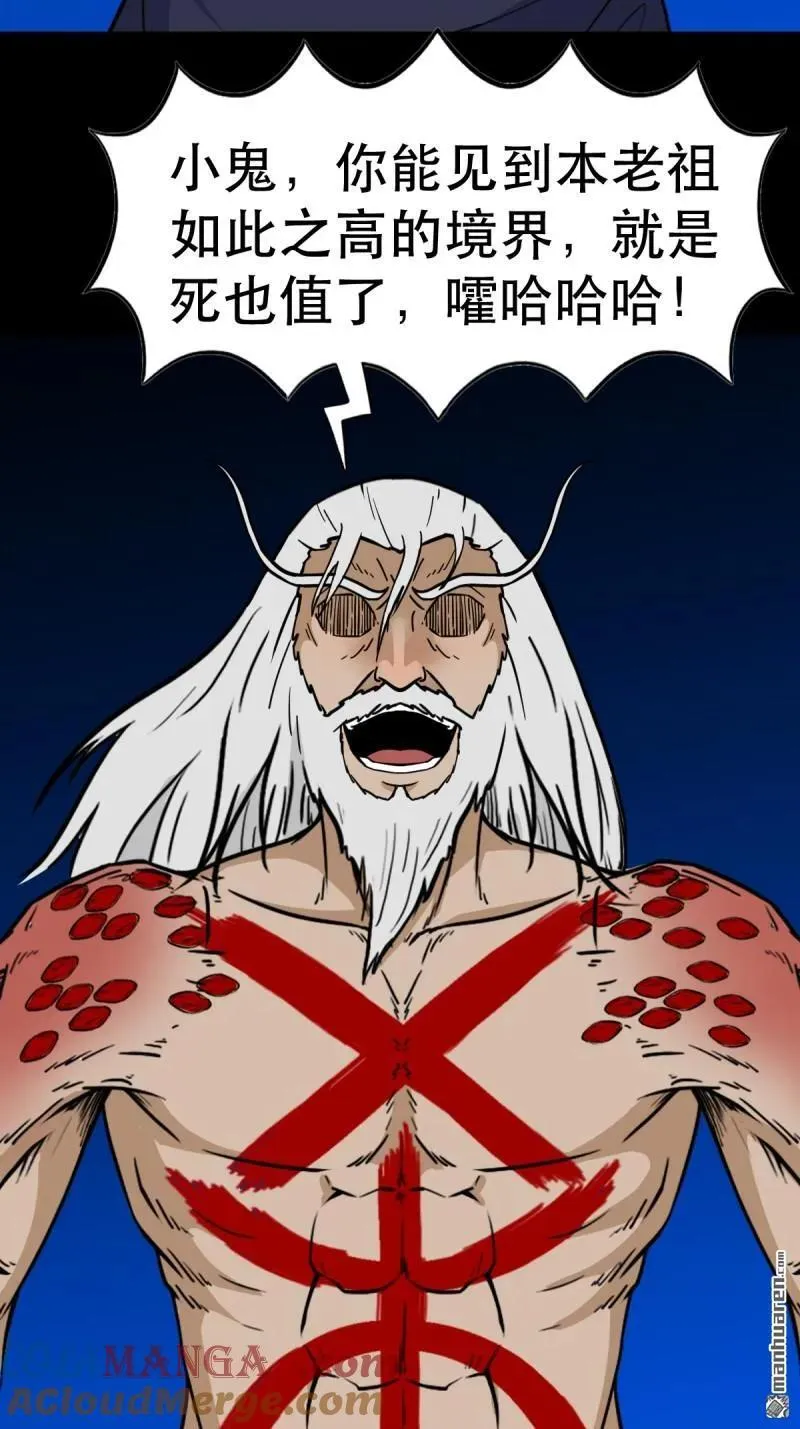 斗厌神漫画免费下拉式观看最新漫画,第343回 吞星2图