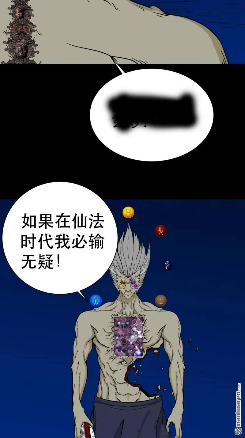 斗厌神漫画免费下拉式观看最新漫画,第337回 四书回身2图