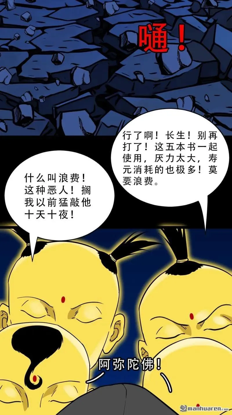斗厌神漫画免费下拉式观看最新漫画,第343回 吞星2图