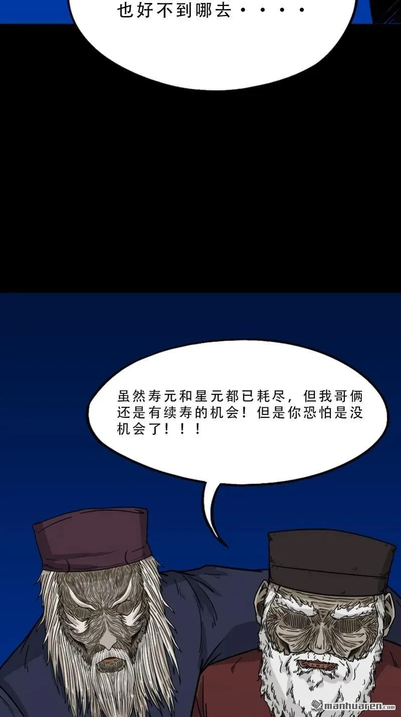 斗厌神漫画免费下拉式观看最新漫画,第341回 魂厌化身1图