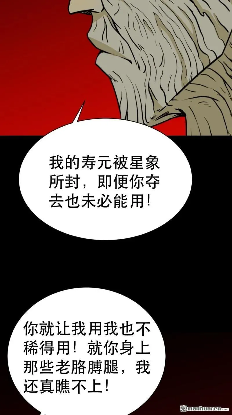 斗厌神漫画免费下拉式观看最新漫画,第337回 四书回身2图