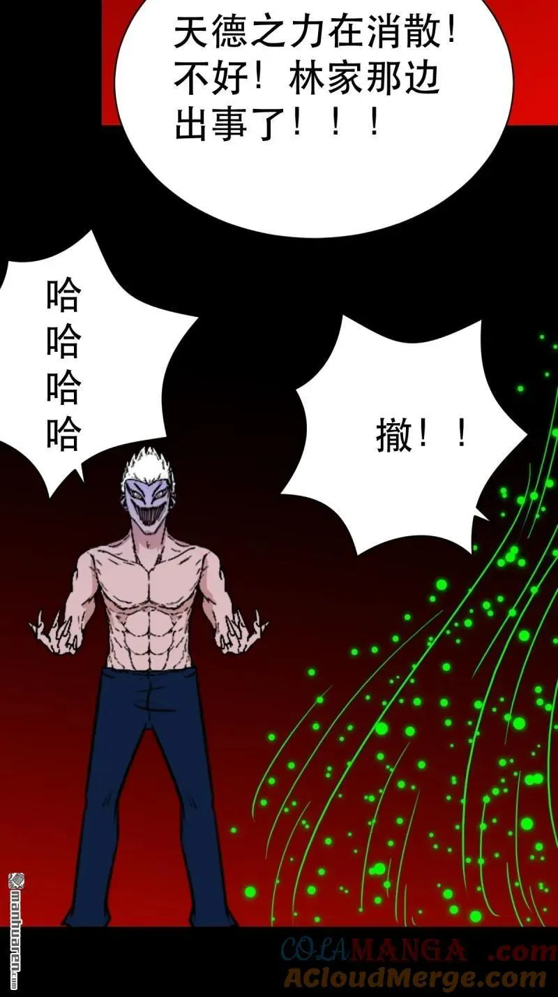 斗厌神漫画免费下拉式观看最新漫画,第337回 四书回身2图