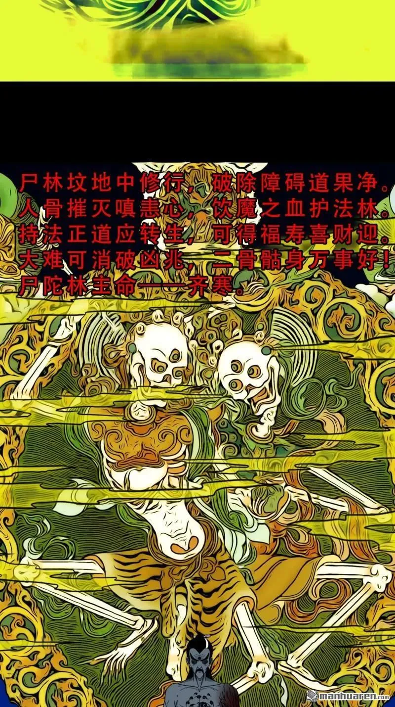 斗厌神漫画免费下拉式观看最新漫画,第339回 尸陀林主2图