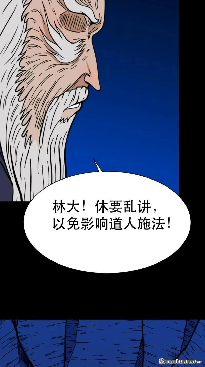 斗厌神漫画免费下拉式观看最新漫画,第341回 魂厌化身2图