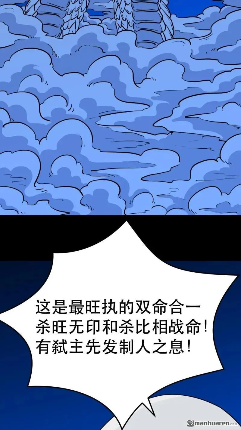 斗厌神漫画免费下拉式观看最新漫画,第343回 吞星1图