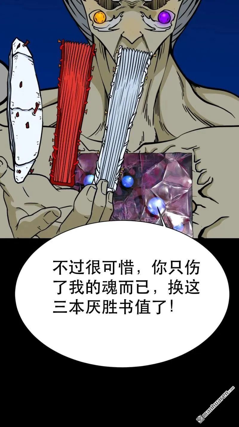 斗厌神漫画免费下拉式观看最新漫画,第337回 四书回身2图