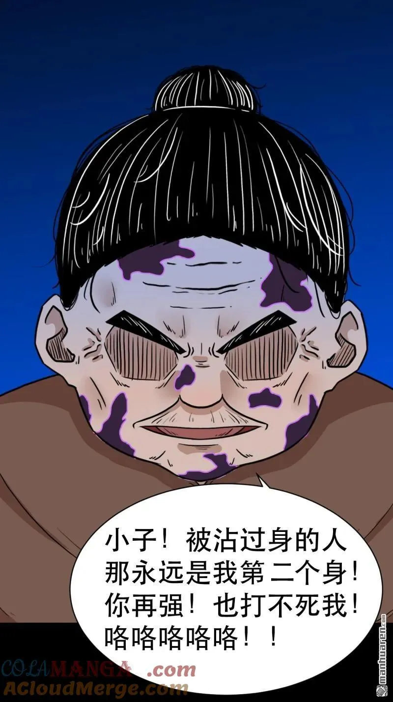 斗厌神漫画免费下拉式观看最新漫画,第345回 斗天罗2图