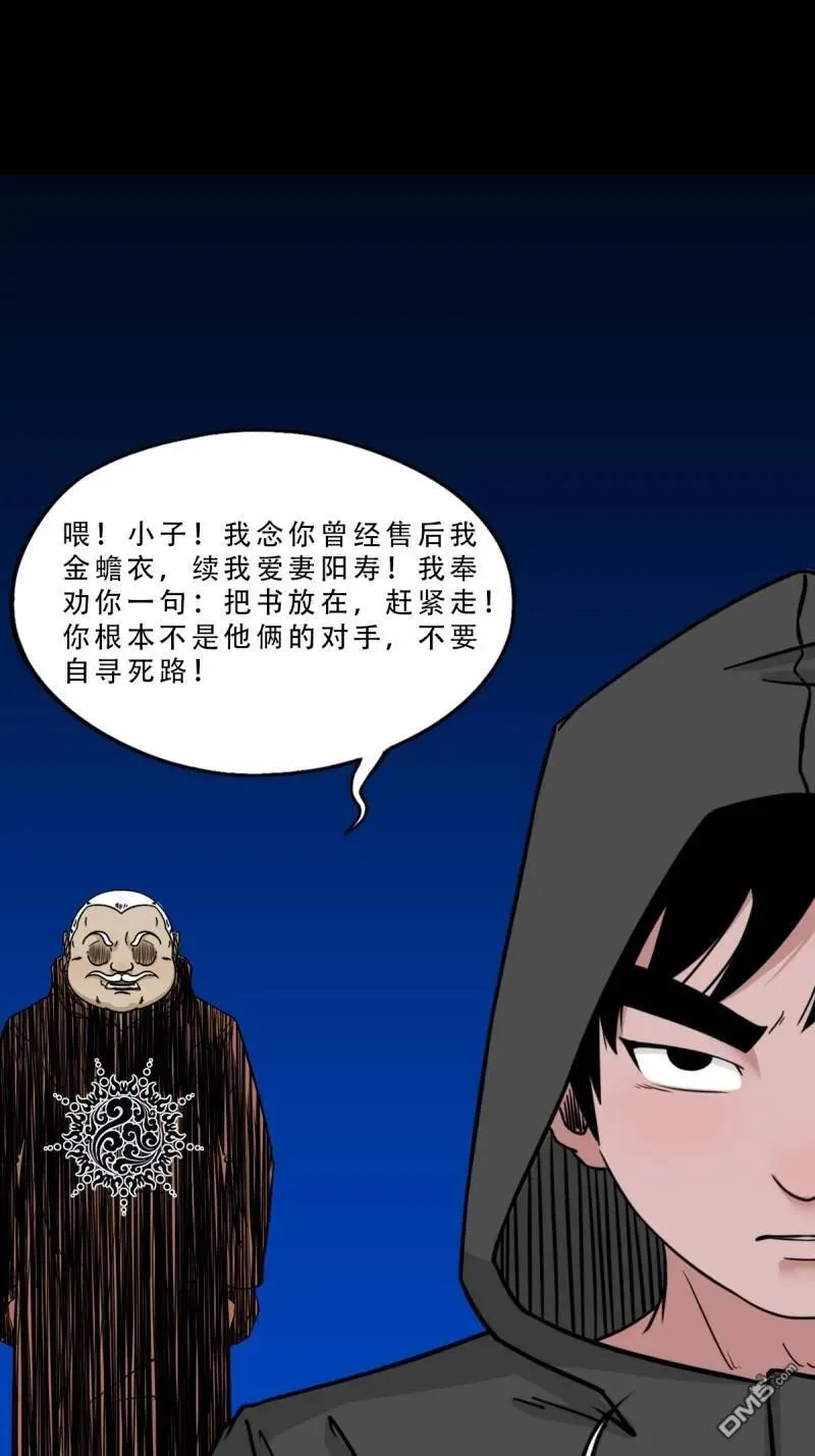 斗厌神漫画免费下拉式观看最新漫画,第342回 双杀命2图