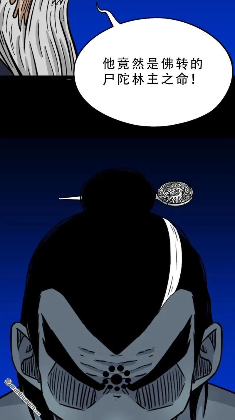 斗厌神漫画免费下拉式观看最新漫画,第339回 尸陀林主2图