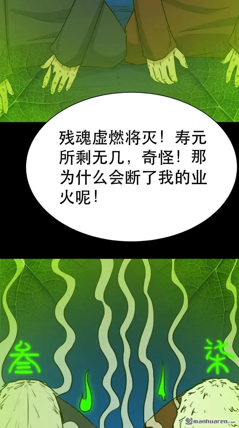 斗厌神漫画免费下拉式观看最新漫画,第344回 供厌1图