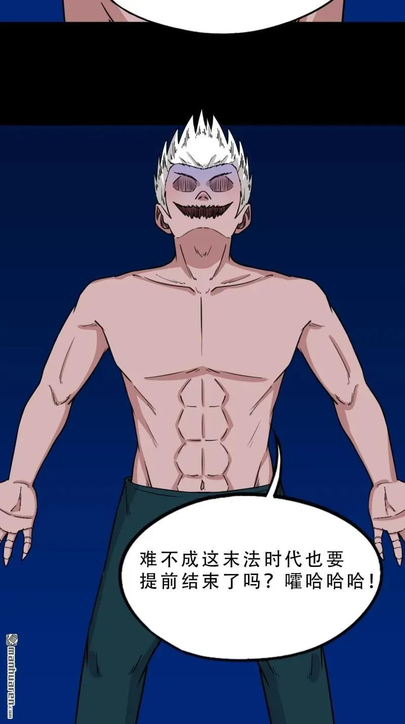斗厌神漫画免费下拉式观看最新漫画,第337回 四书回身2图