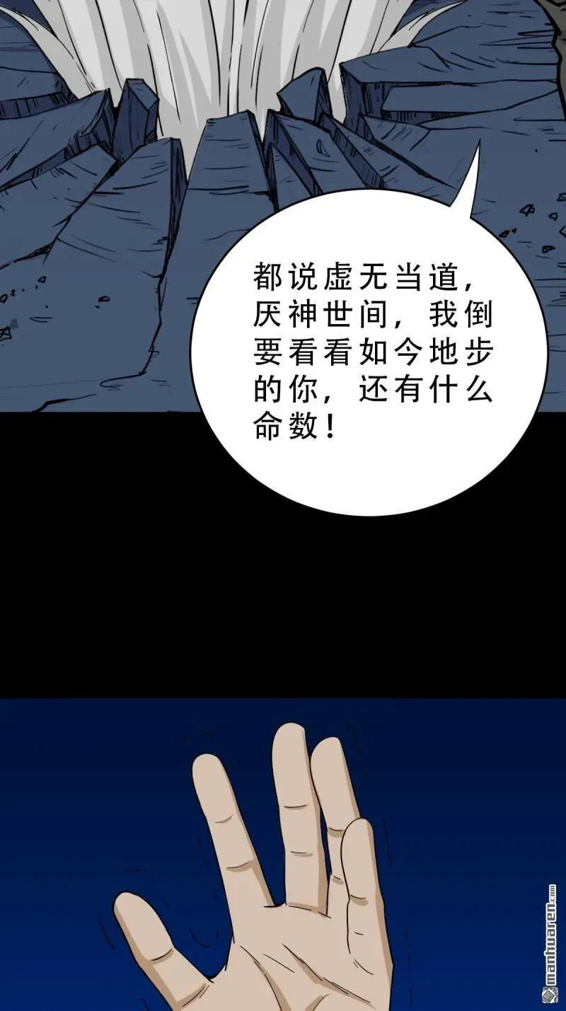 斗厌神漫画免费下拉式观看最新漫画,第343回 吞星1图