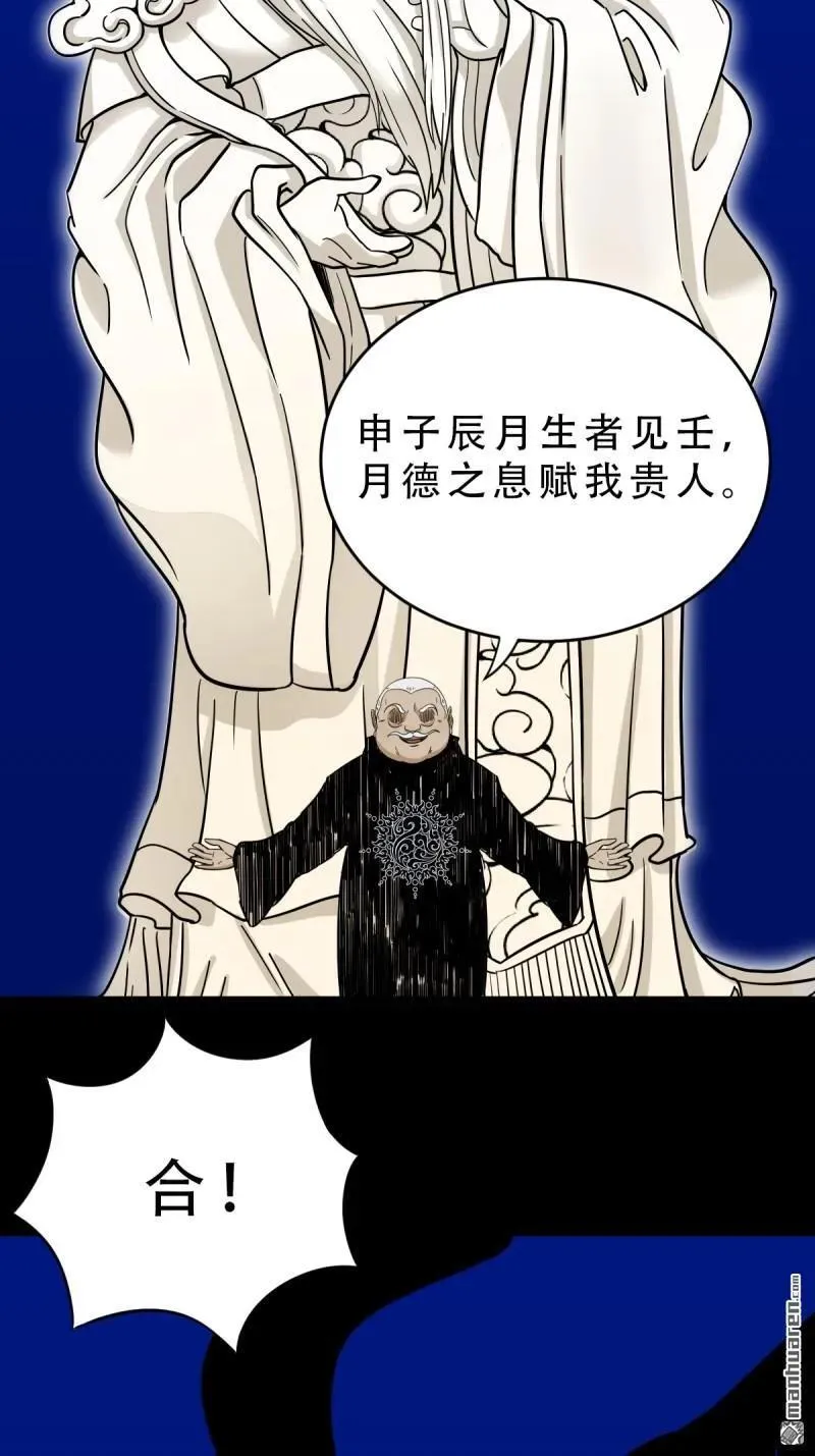斗厌神漫画免费下拉式观看最新漫画,第336回 寒毒2图